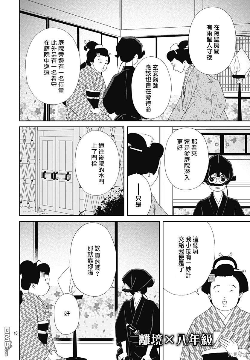 玉姬的出嫁 第8话 第19页
