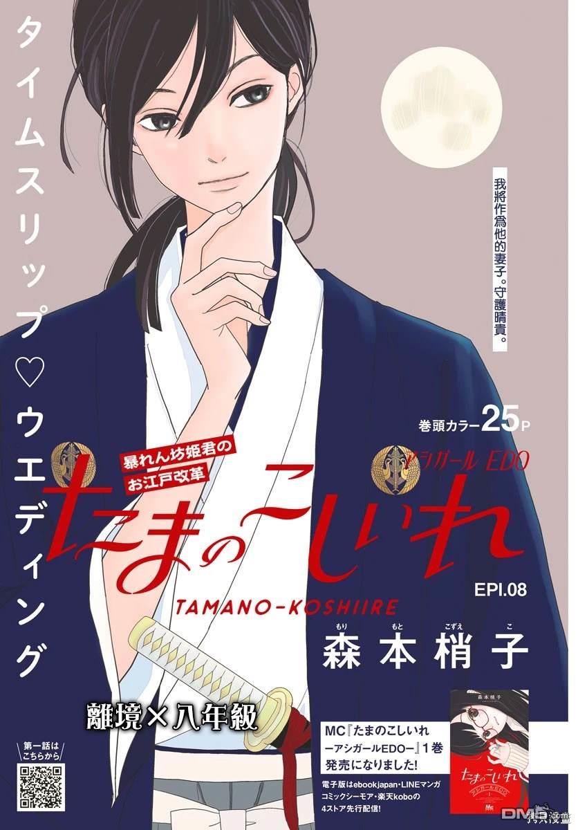 玉姬的出嫁 第8话 第2页
