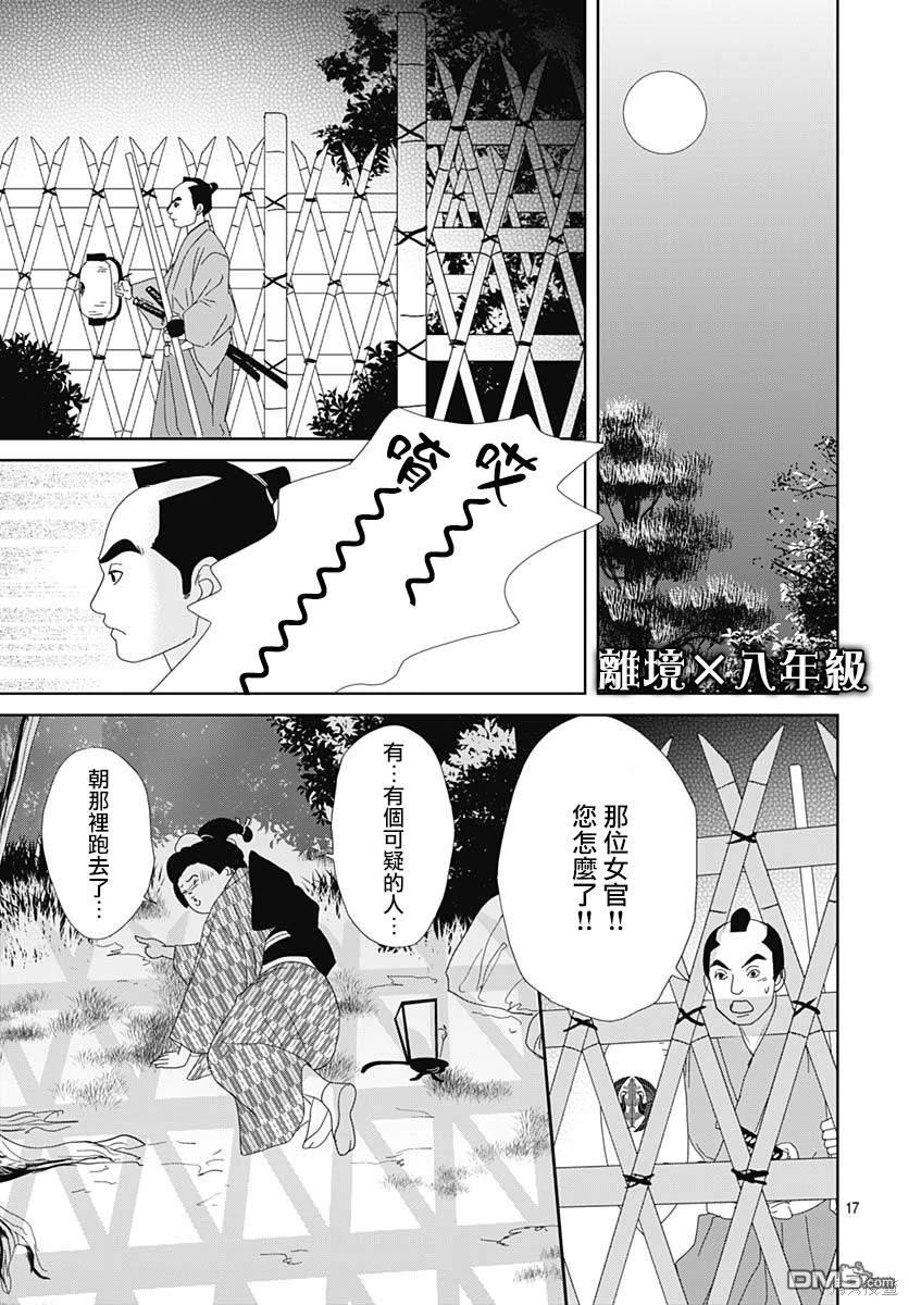 玉姬的出嫁 第8话 第20页