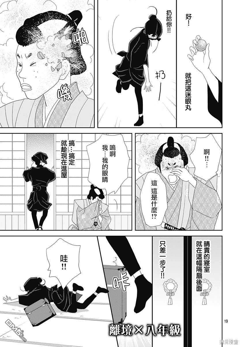 玉姬的出嫁 第8话 第22页