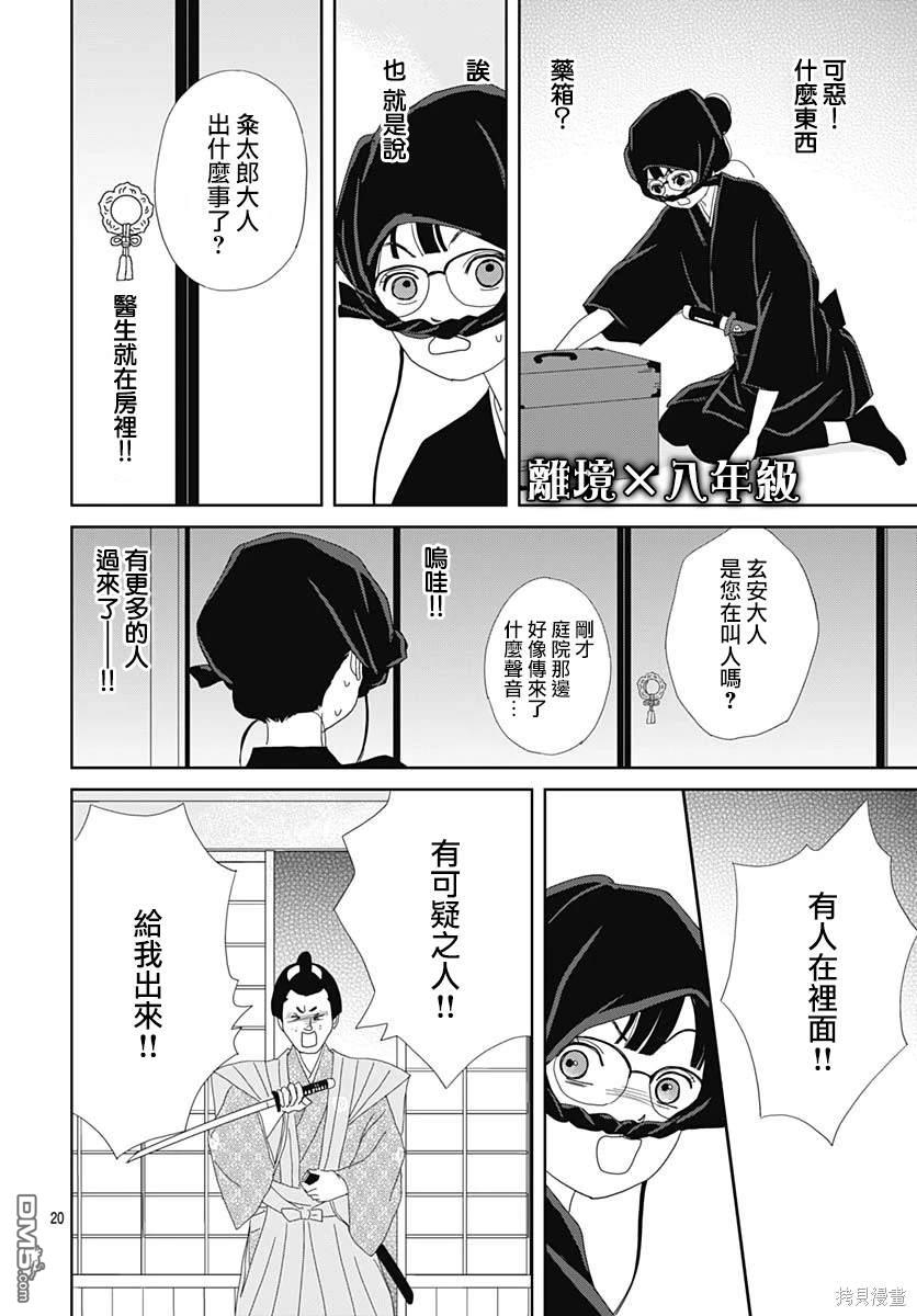 玉姬的出嫁 第8话 第23页