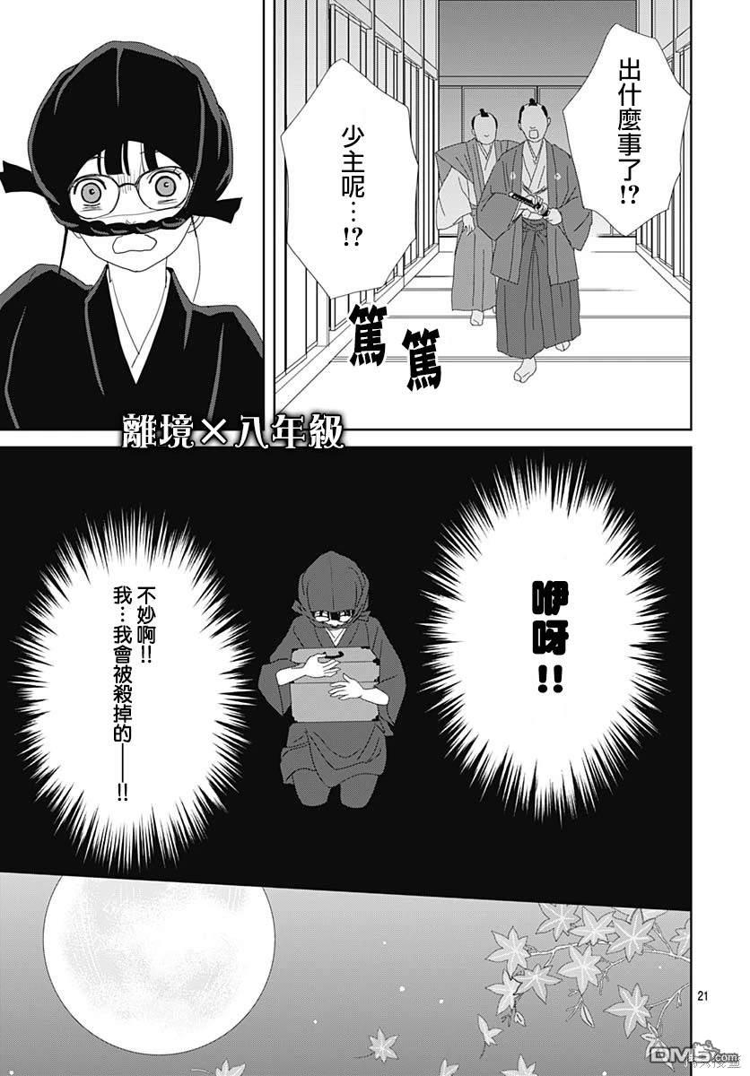 玉姬的出嫁 第8话 第24页