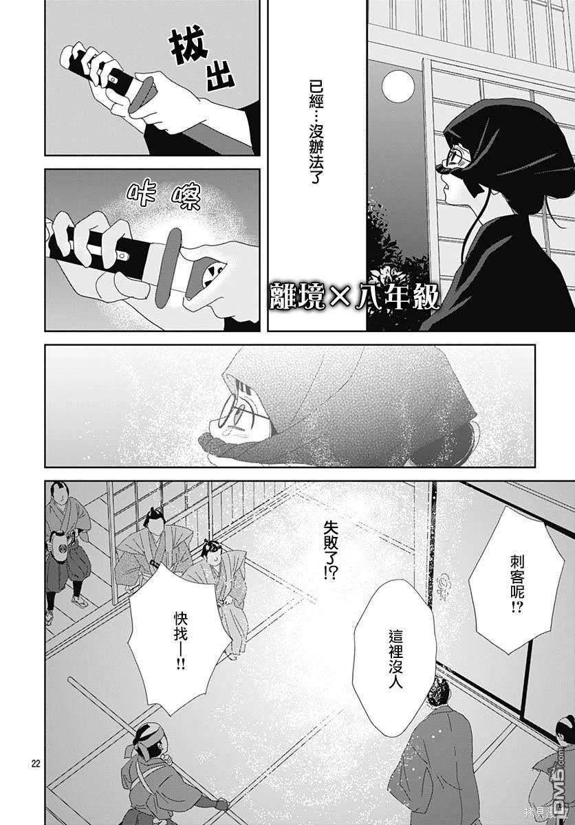 玉姬的出嫁 第8话 第25页