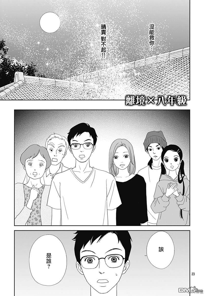 玉姬的出嫁 第8话 第26页