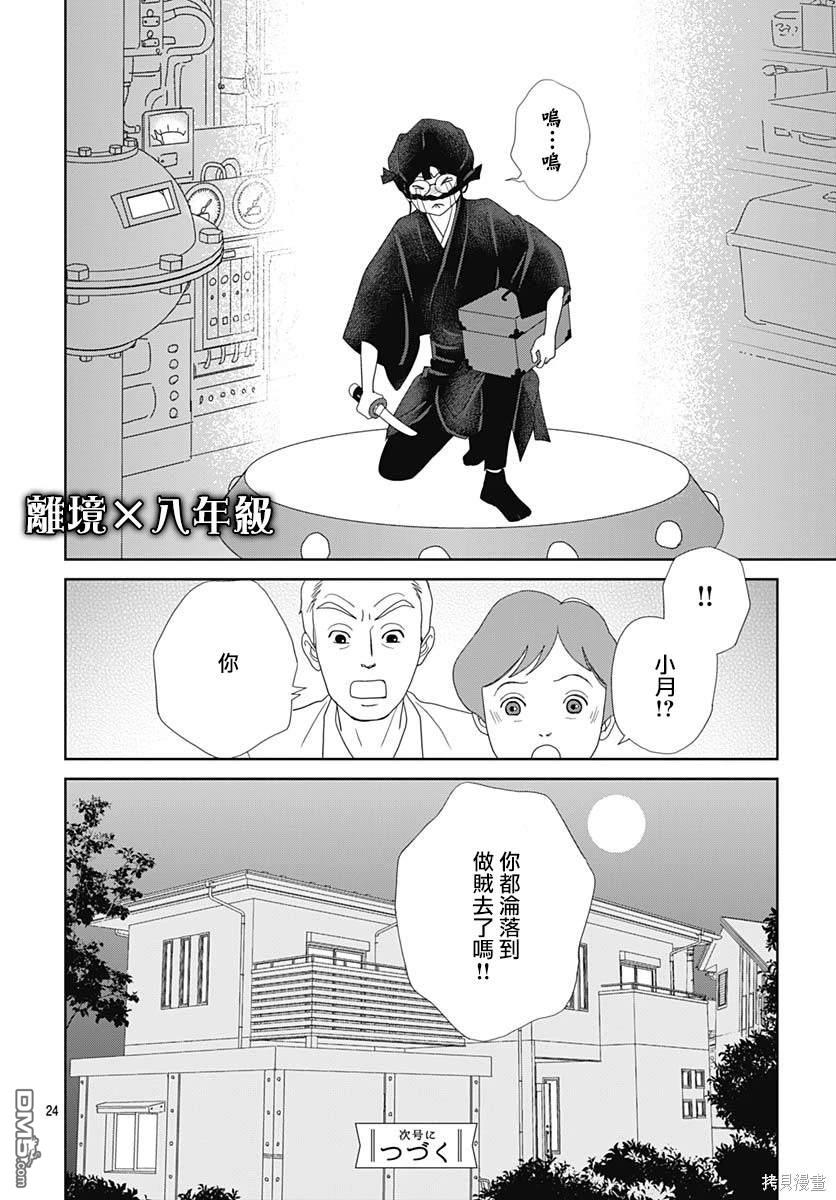 玉姬的出嫁 第8话 第27页