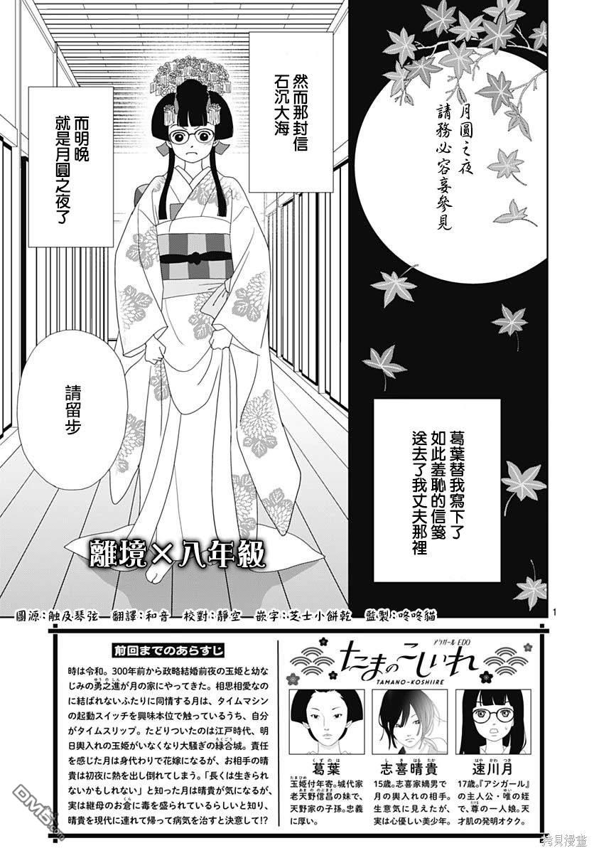 玉姬的出嫁 第8话 第4页