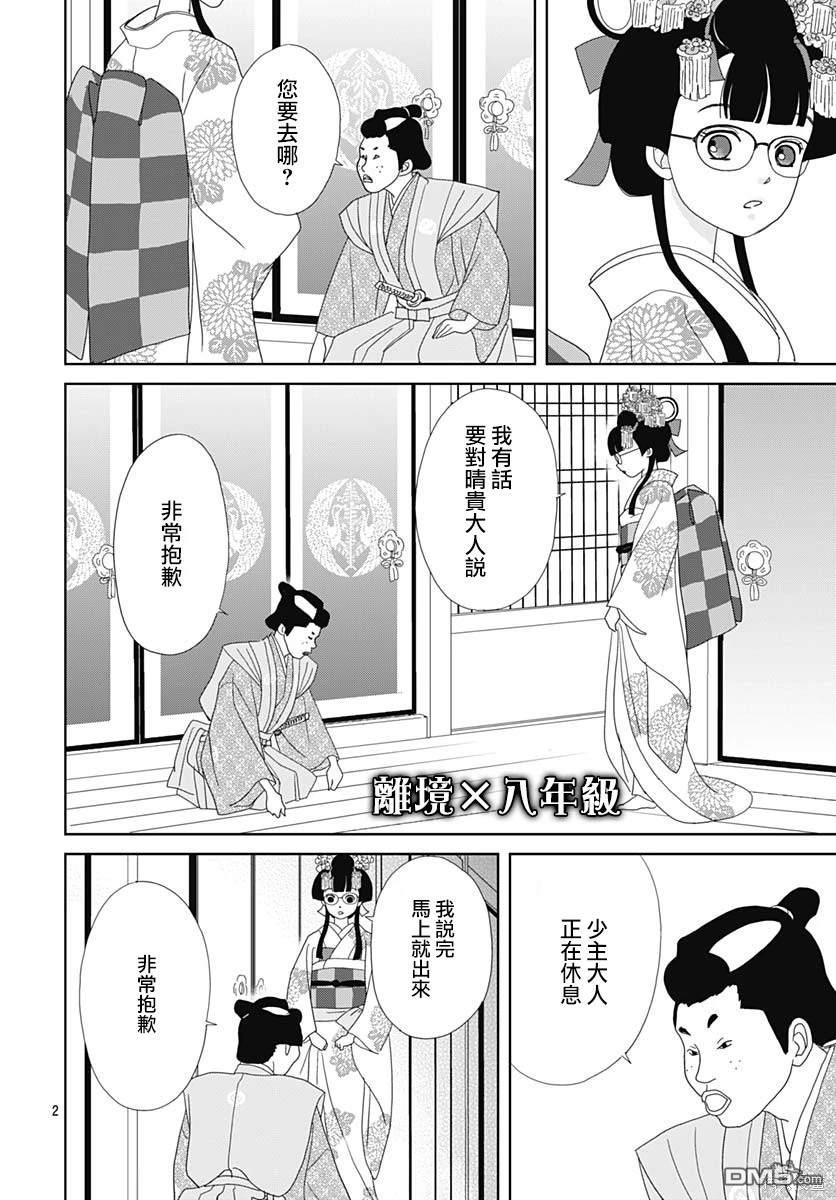 玉姬的出嫁 第8话 第5页