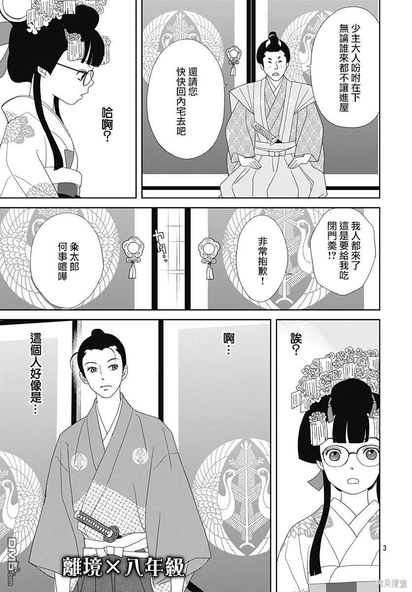 玉姬的出嫁 第8话 第6页