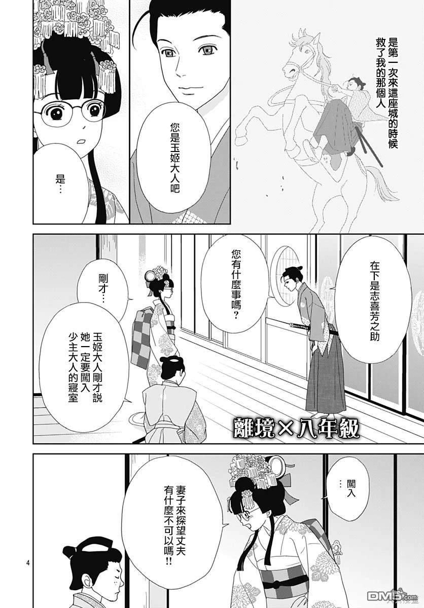 玉姬的出嫁 第8话 第7页