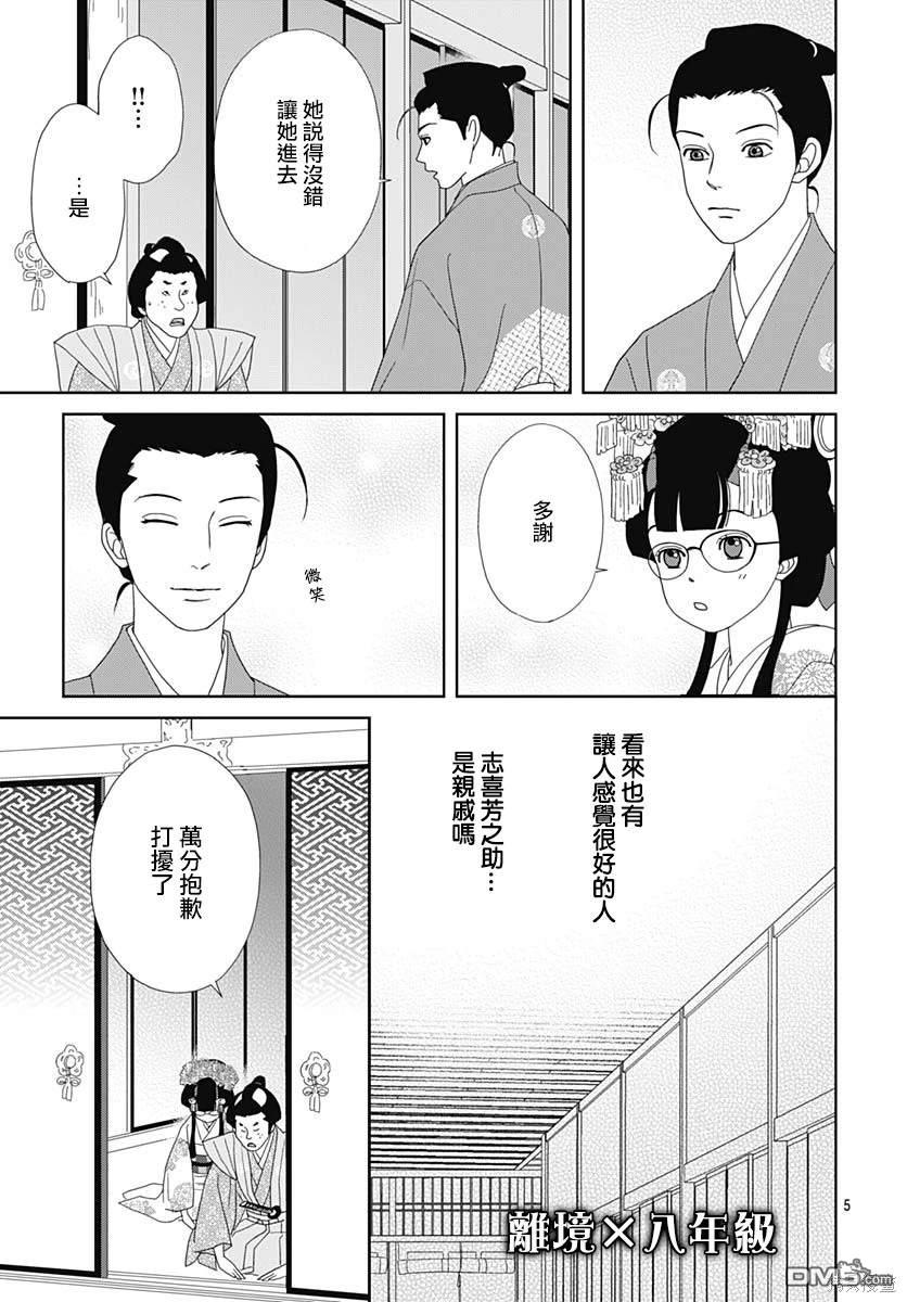 玉姬的出嫁 第8话 第8页