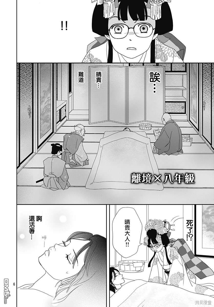 玉姬的出嫁 第8话 第9页