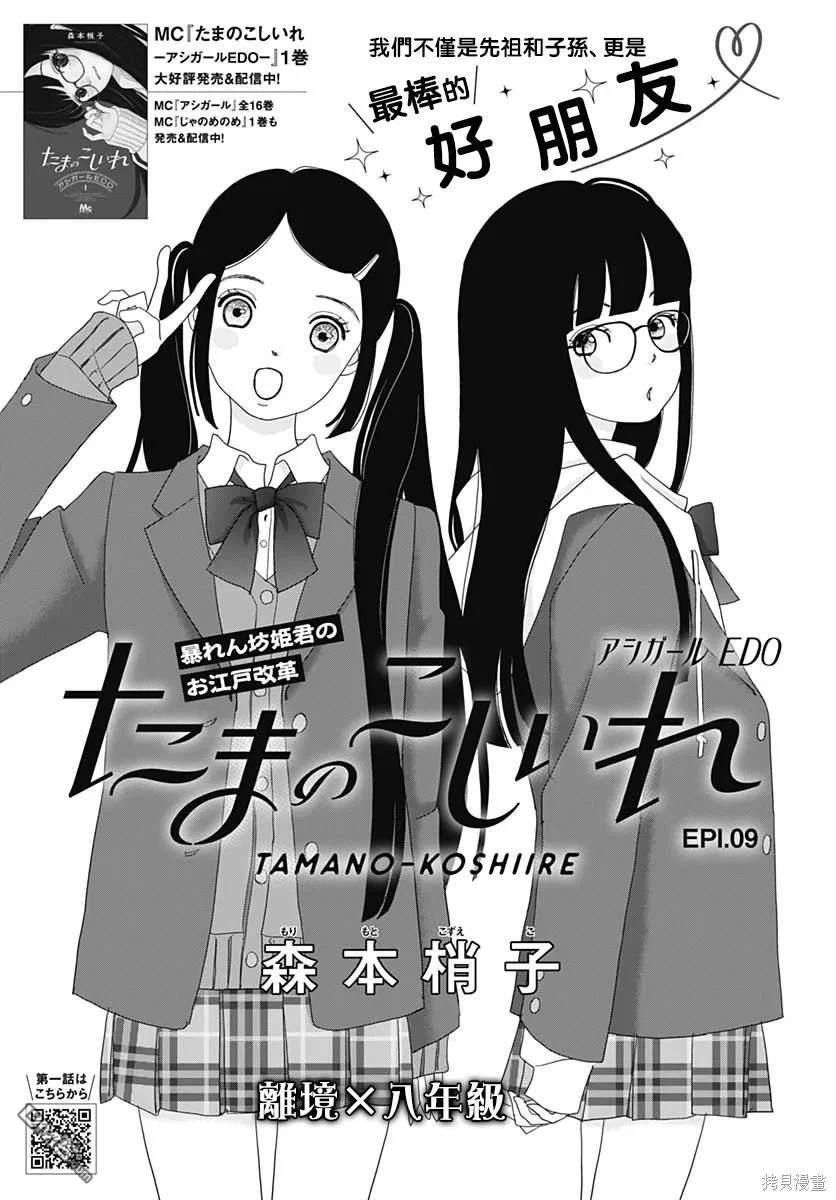 玉姬的出嫁 第9话 第1页