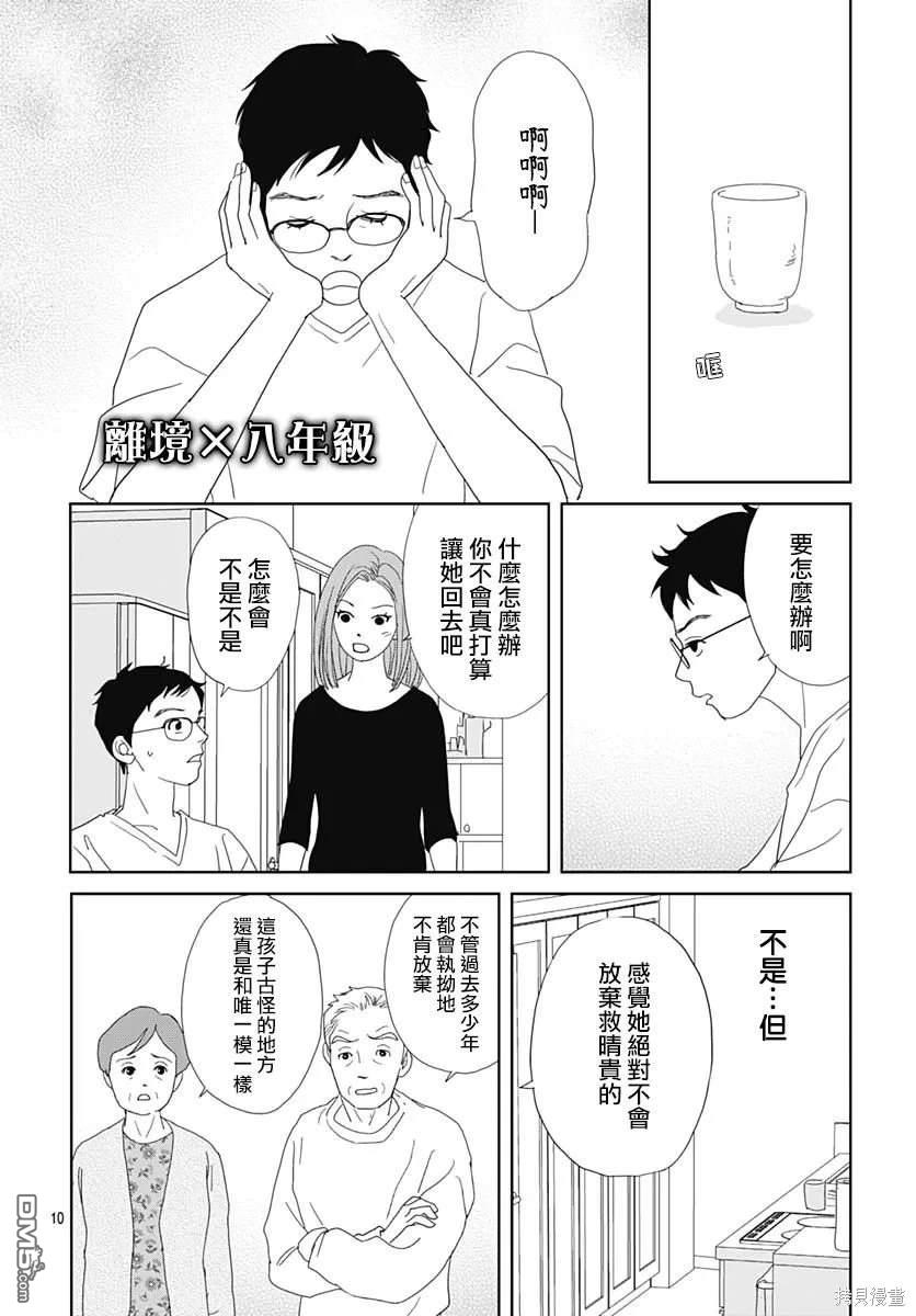 玉姬的出嫁 第9话 第10页