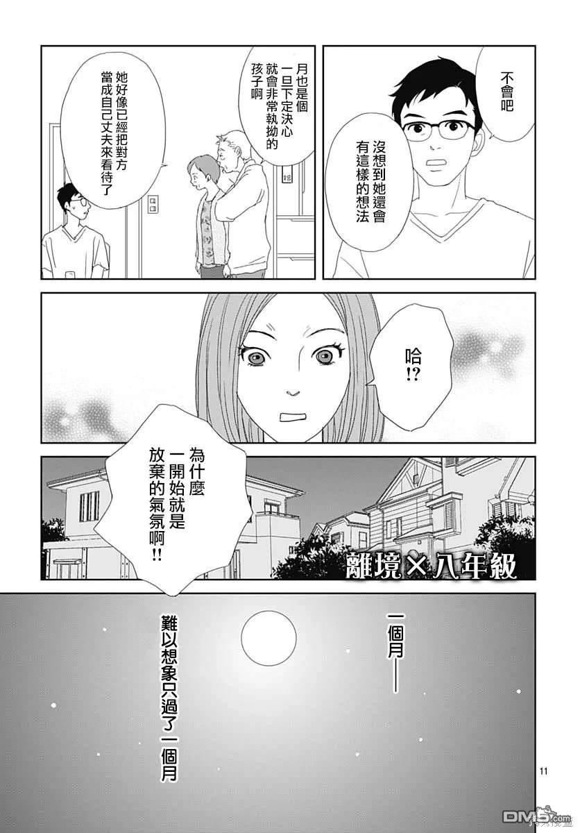 玉姬的出嫁 第9话 第11页