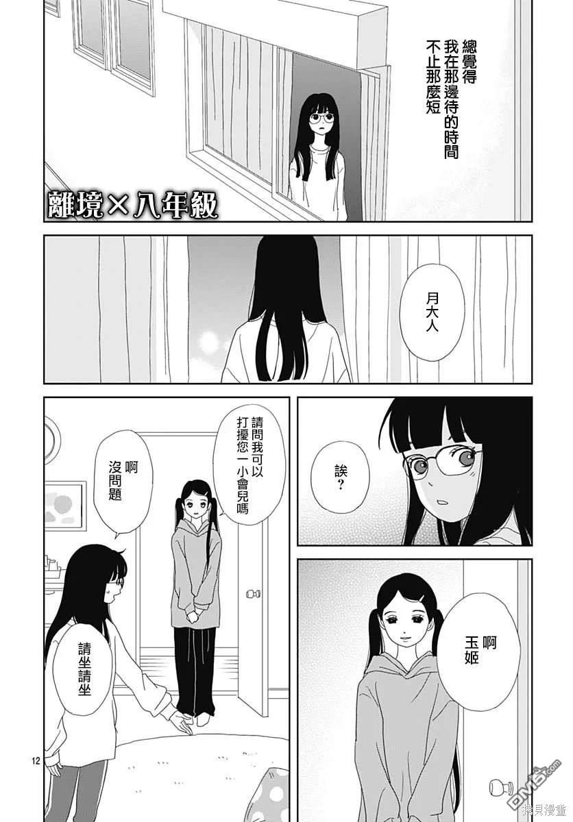 玉姬的出嫁 第9话 第12页