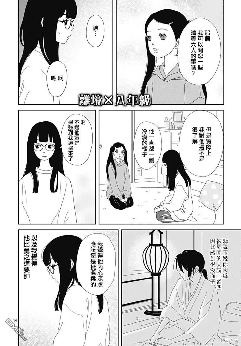 玉姬的出嫁 第9话 第14页