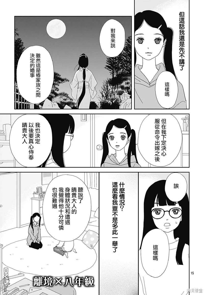 玉姬的出嫁 第9话 第15页