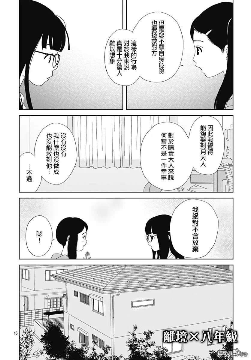 玉姬的出嫁 第9话 第16页