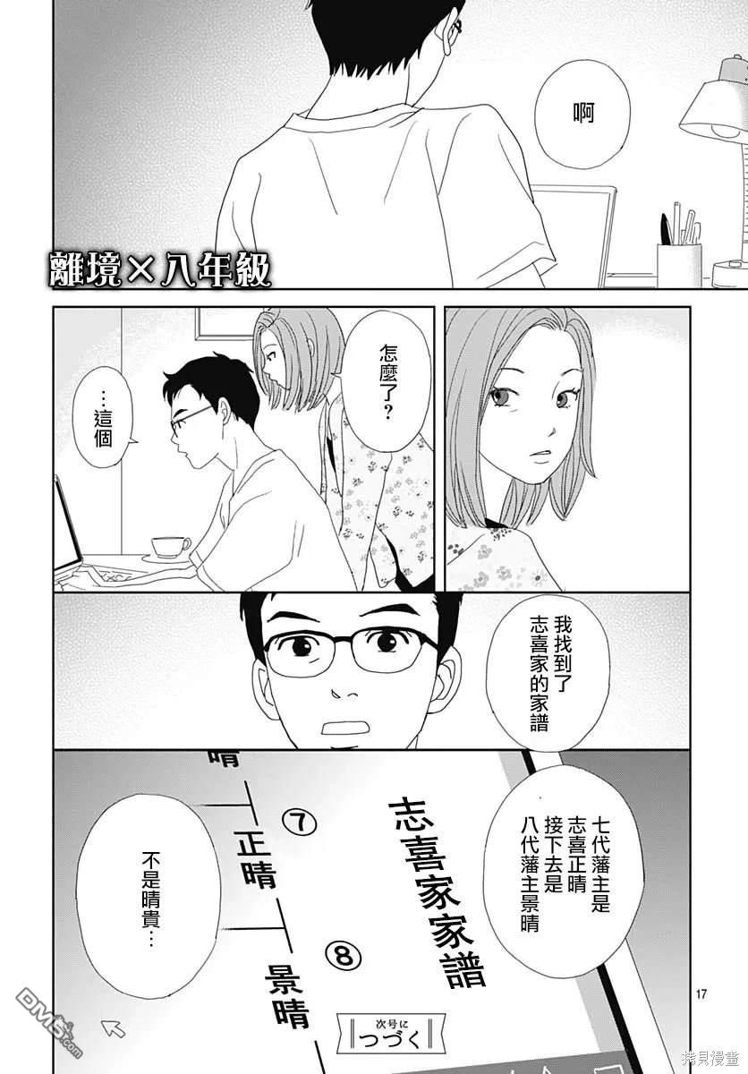 玉姬的出嫁 第9话 第17页