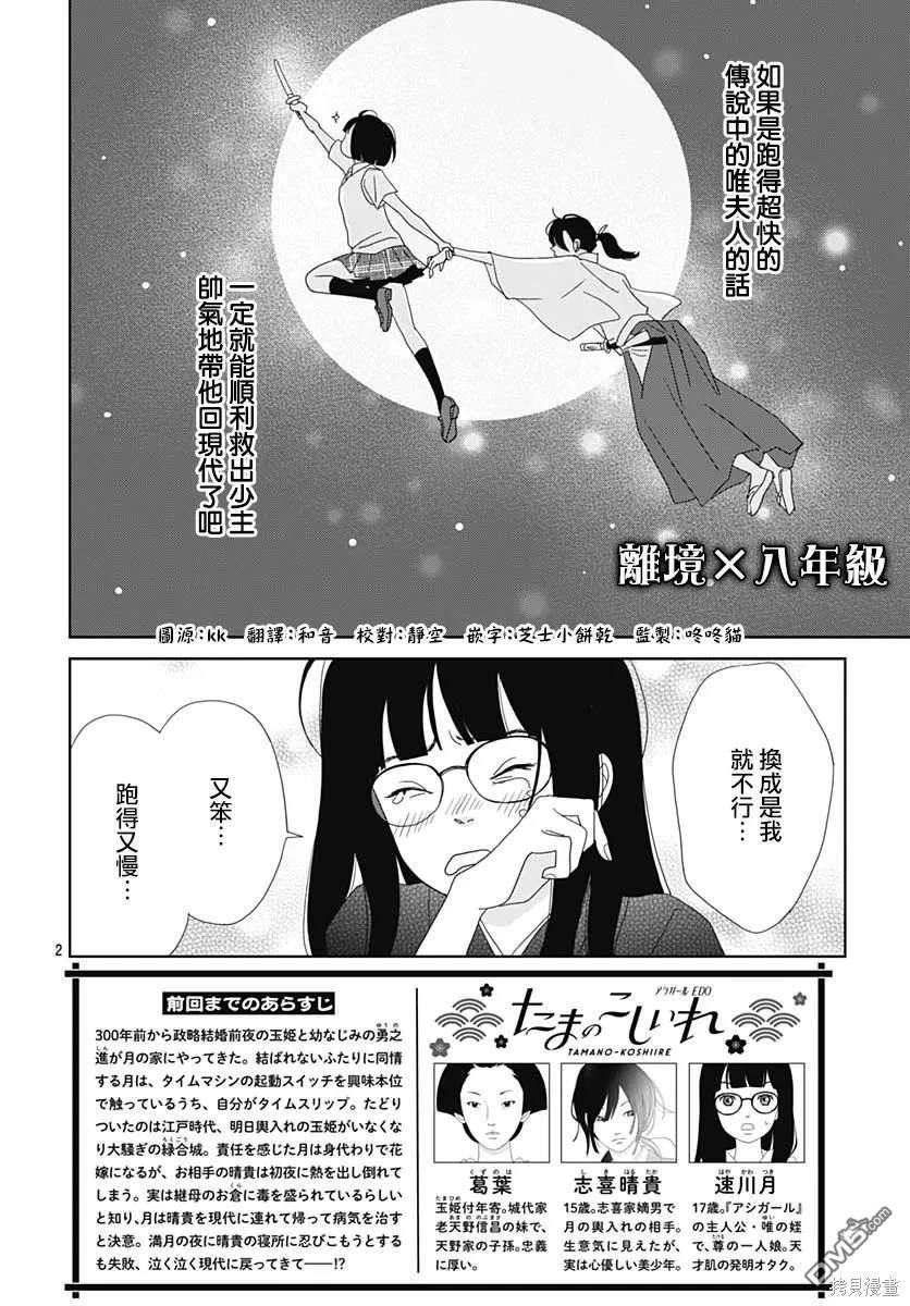 玉姬的出嫁 第9话 第2页