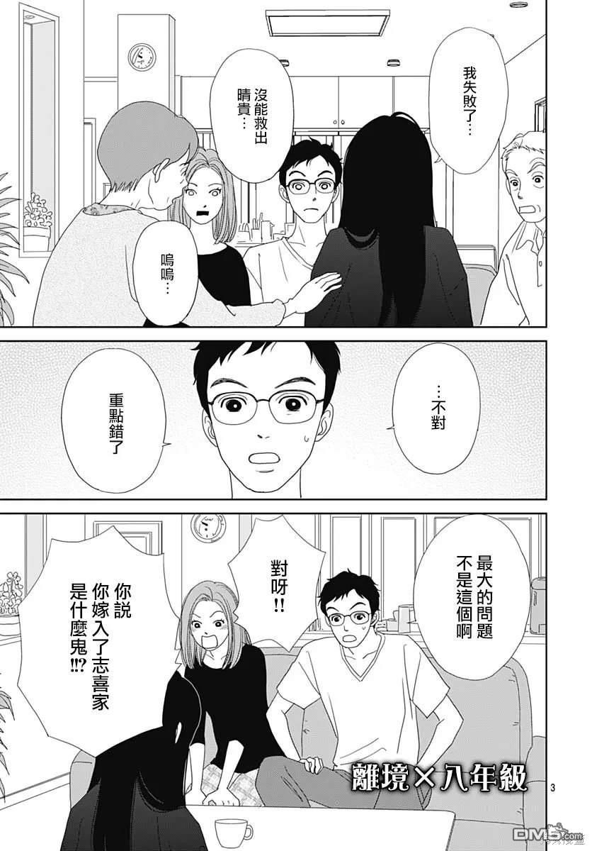 玉姬的出嫁 第9话 第3页