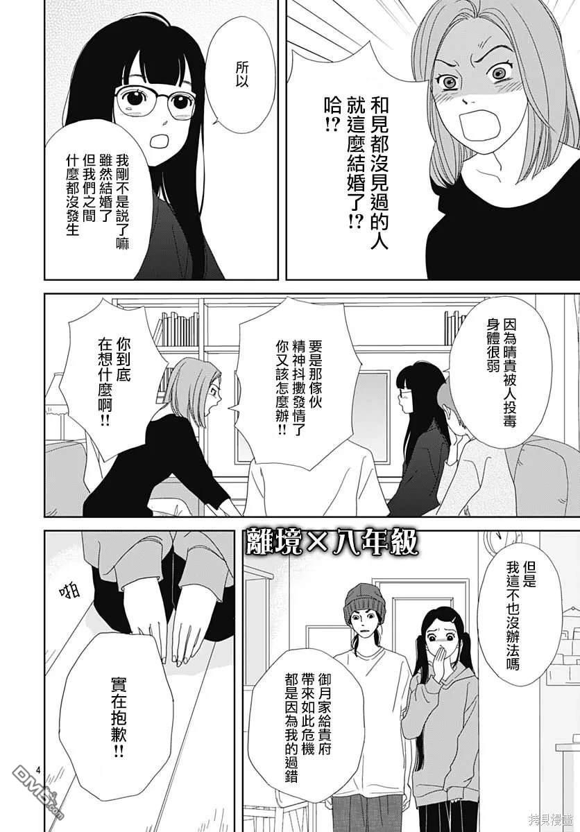 玉姬的出嫁 第9话 第4页
