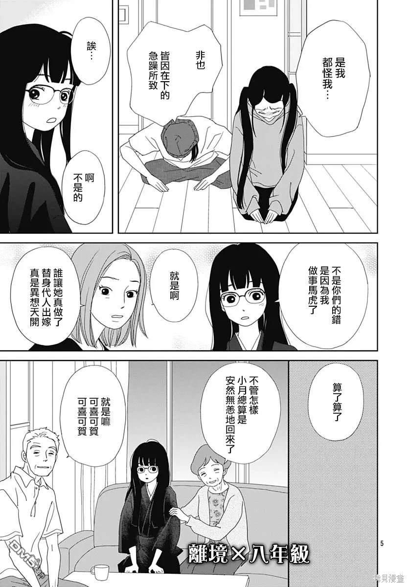 玉姬的出嫁 第9话 第5页
