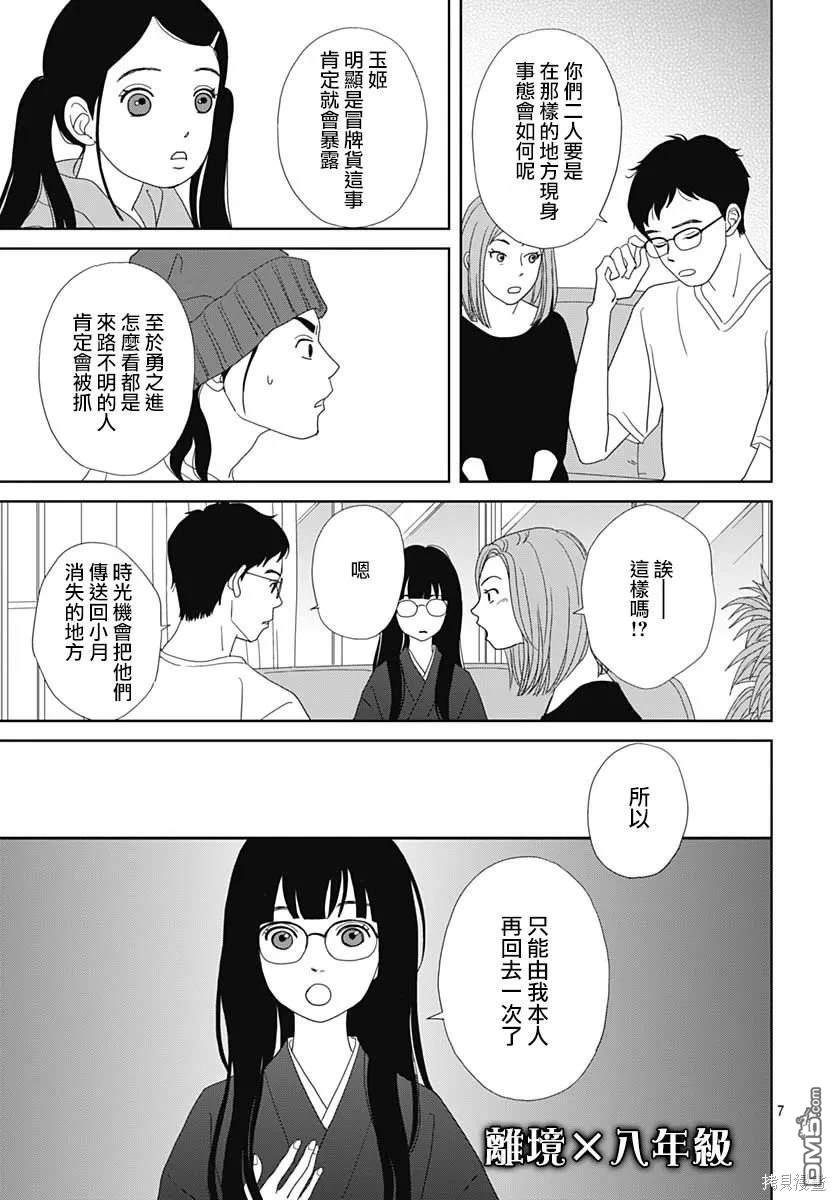 玉姬的出嫁 第9话 第7页