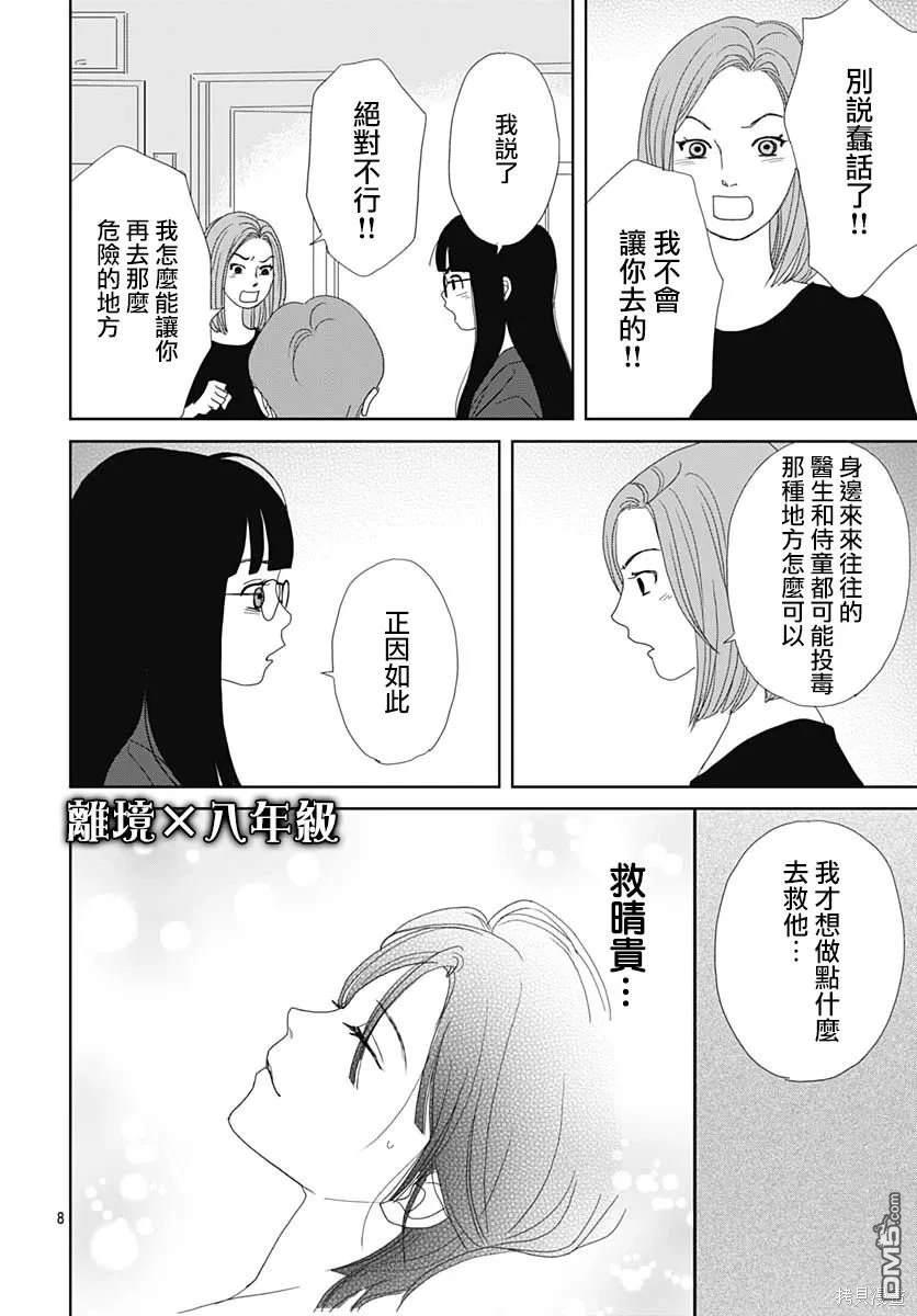 玉姬的出嫁 第9话 第8页