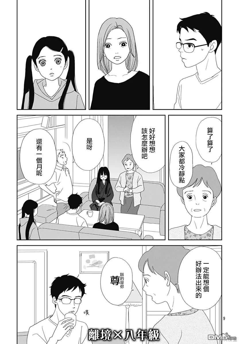 玉姬的出嫁 第9话 第9页
