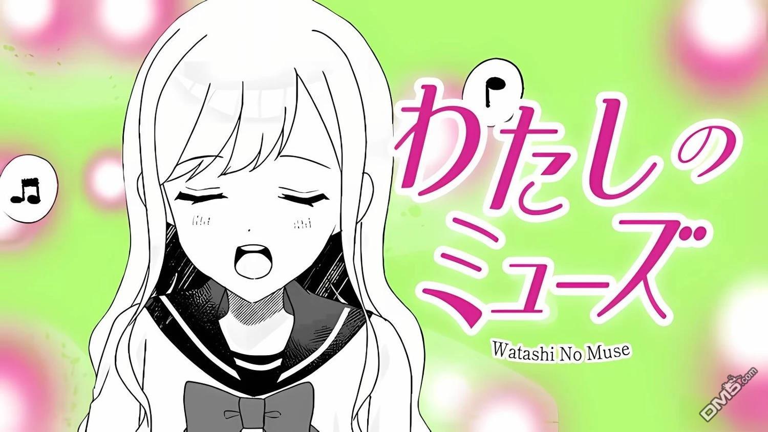 我的缪斯 第1话 第1页