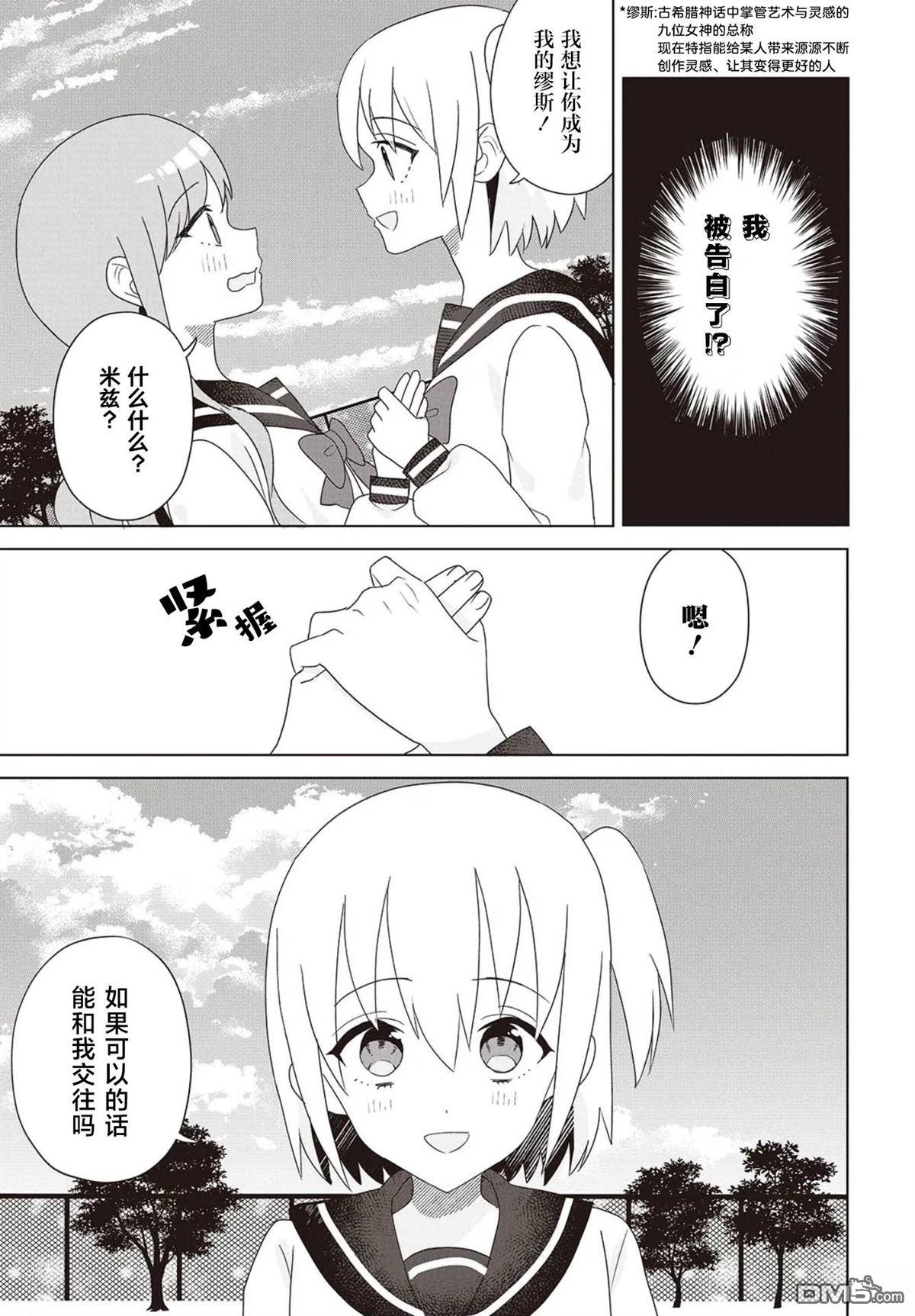 我的缪斯 第1话 第12页