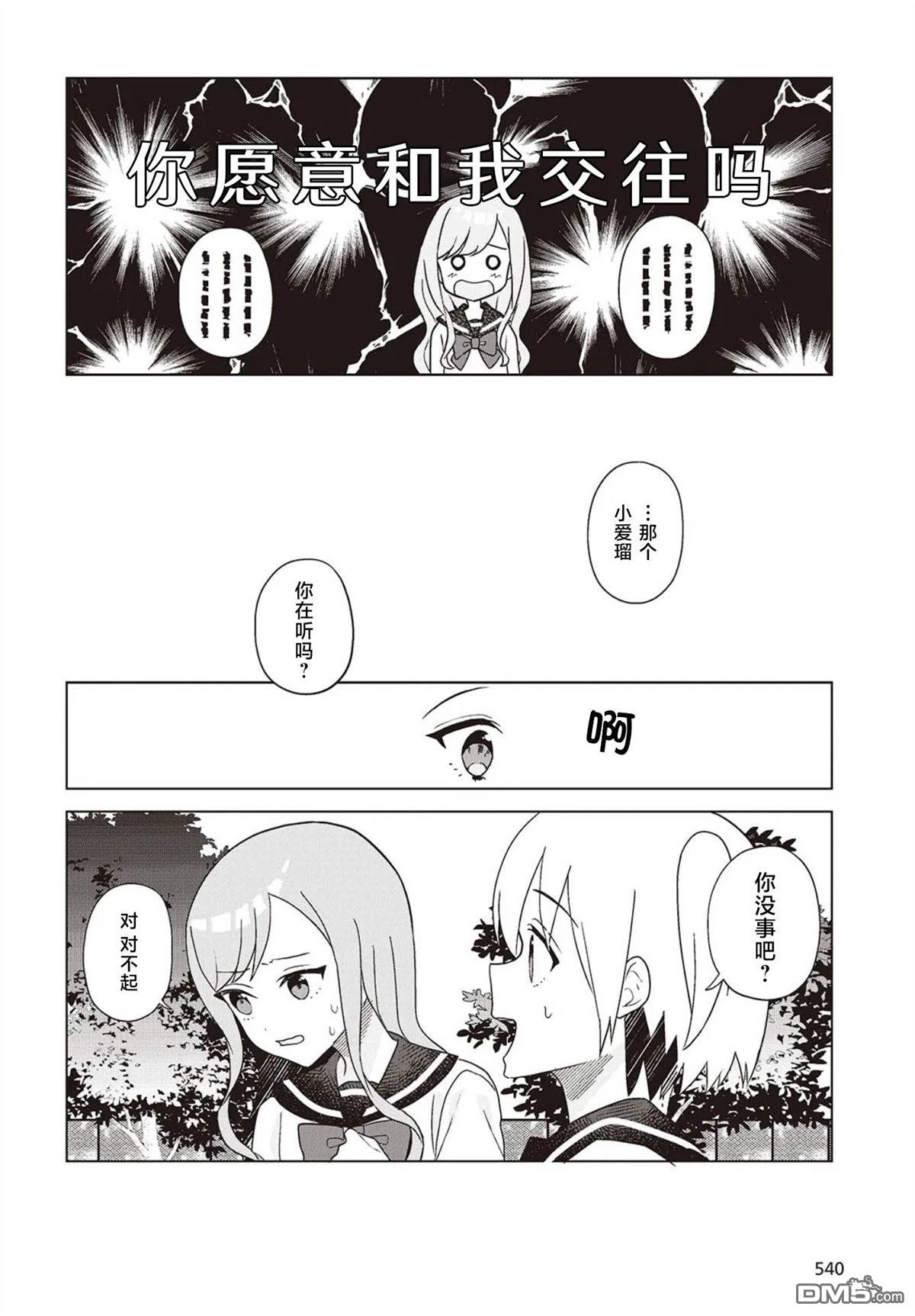 我的缪斯 第1话 第13页