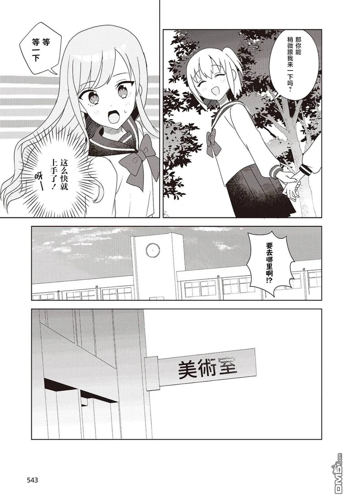 我的缪斯 第1话 第16页