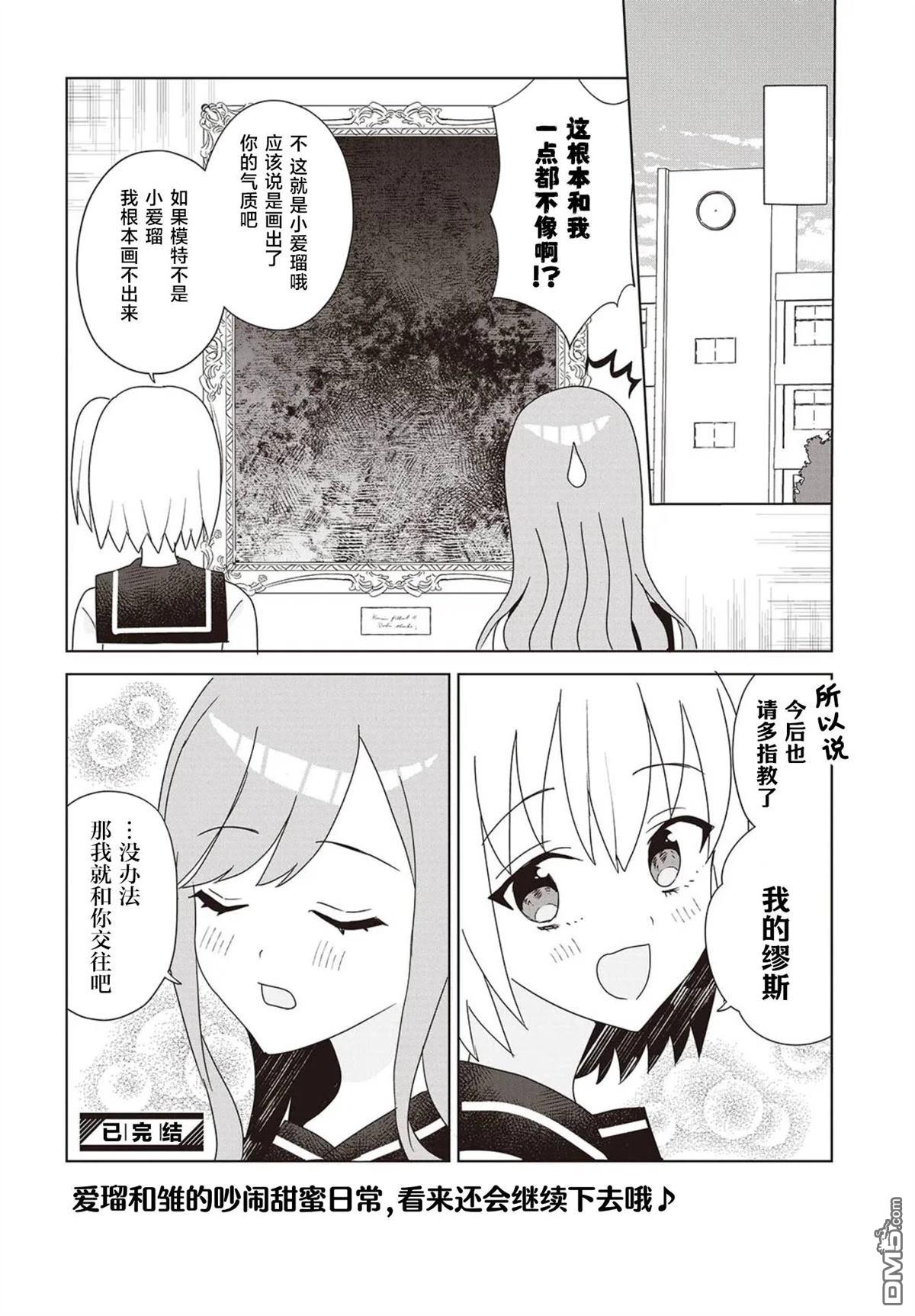 我的缪斯 第1话 第21页