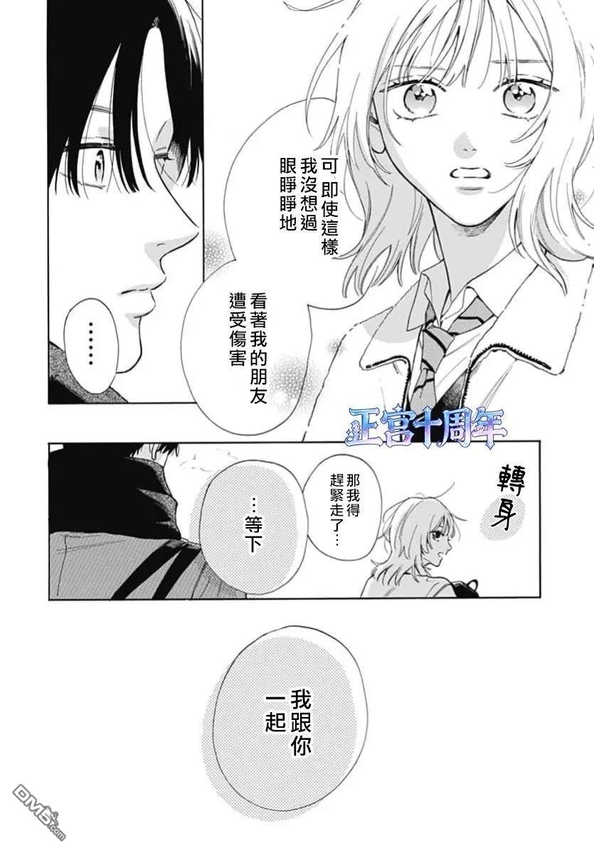上空的心意 第1话 第10页