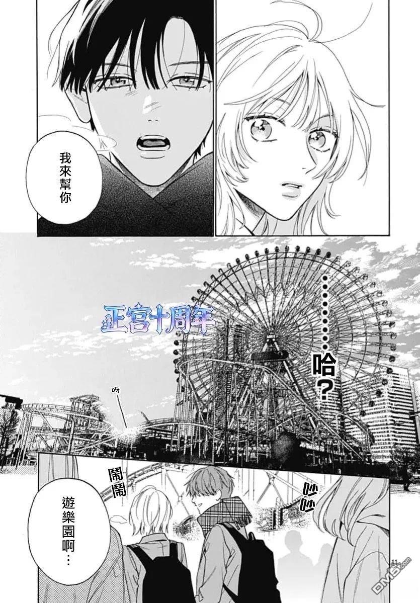上空的心意 第1话 第11页