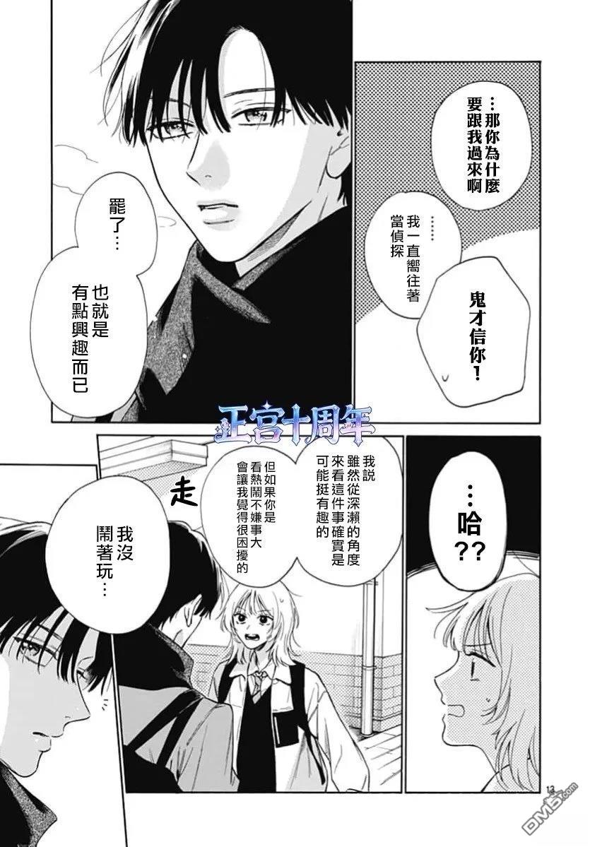 上空的心意 第1话 第13页