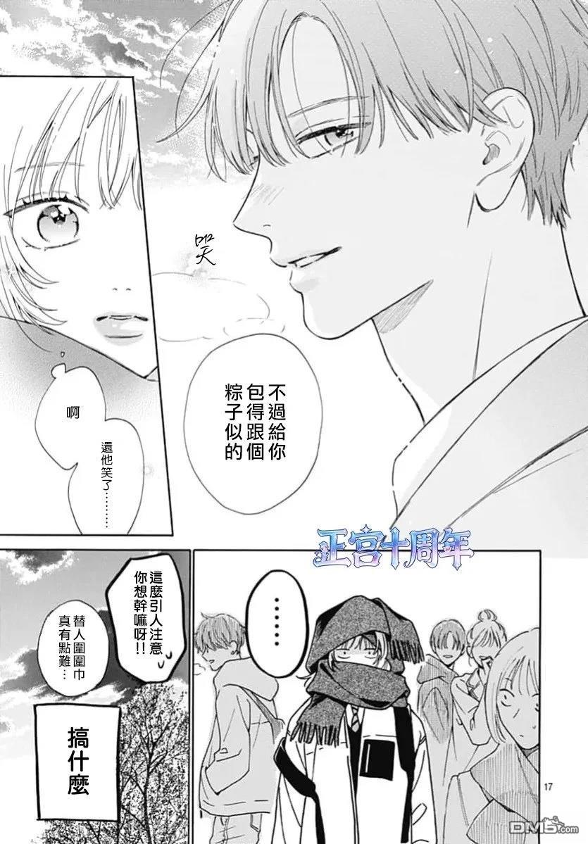 上空的心意 第1话 第17页