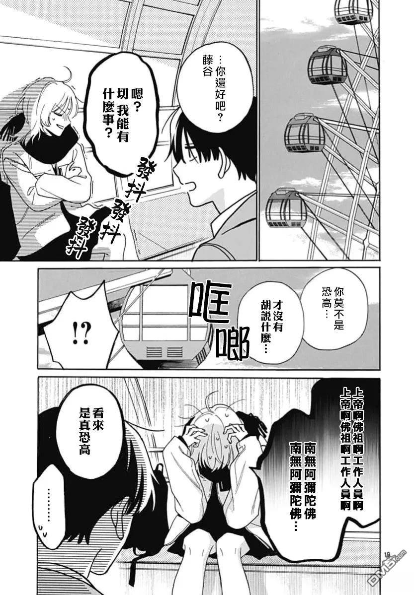 上空的心意 第1话 第19页