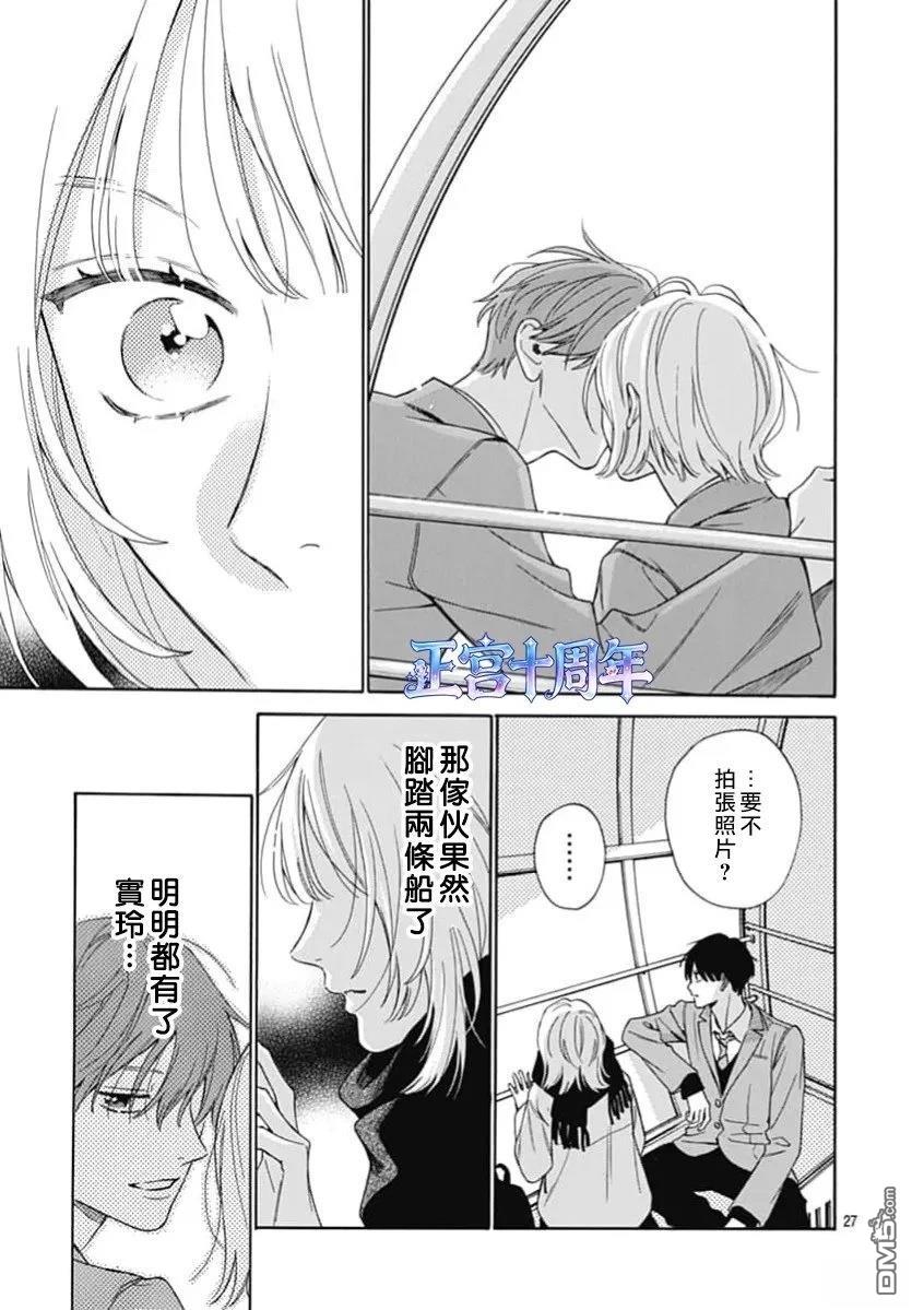 上空的心意 第1话 第27页