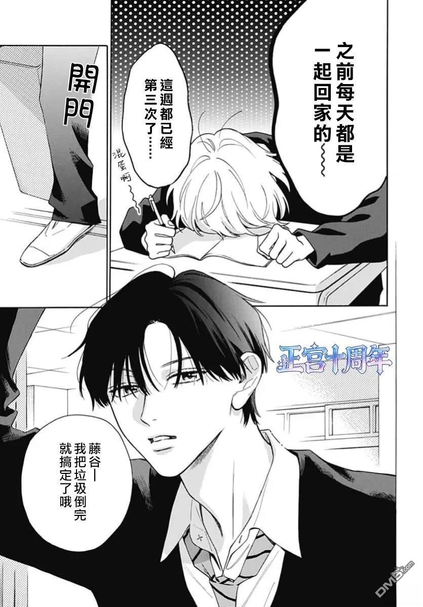 上空的心意 第1话 第3页