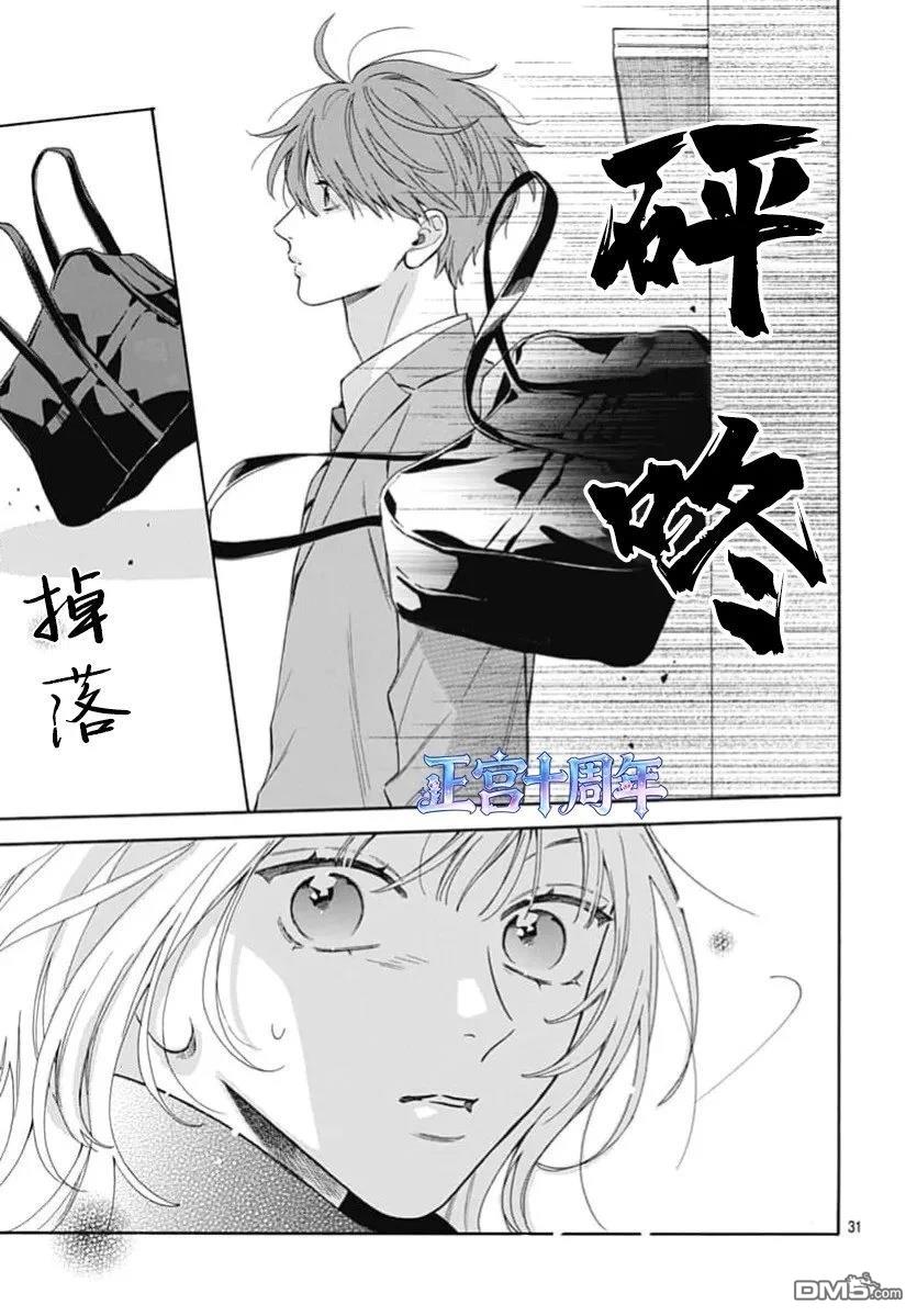 上空的心意 第1话 第31页