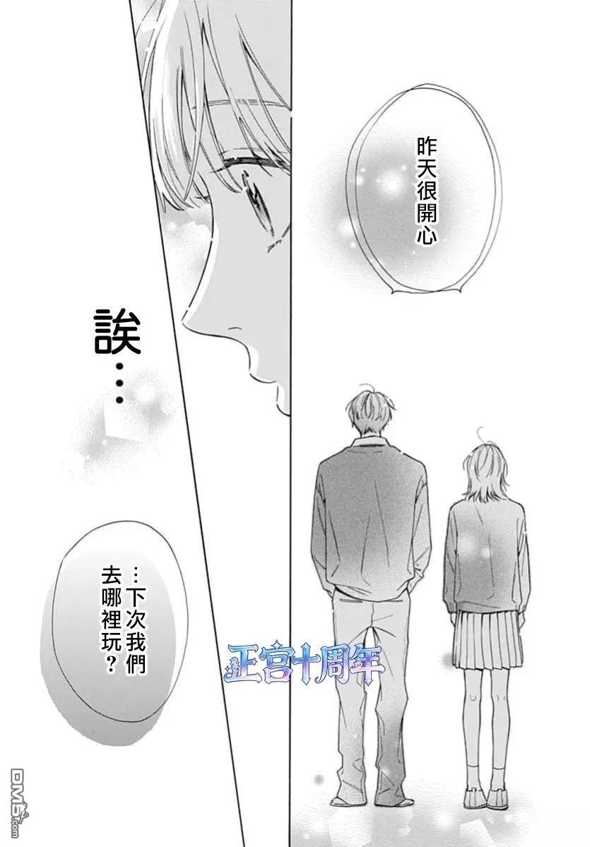 上空的心意 第1话 第39页