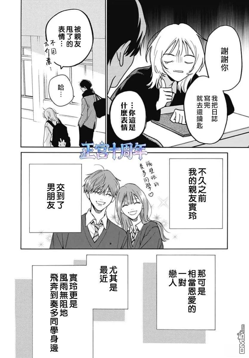 上空的心意 第1话 第4页