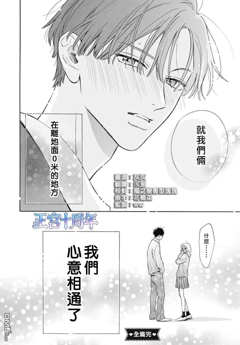 上空的心意 第1话 第40页