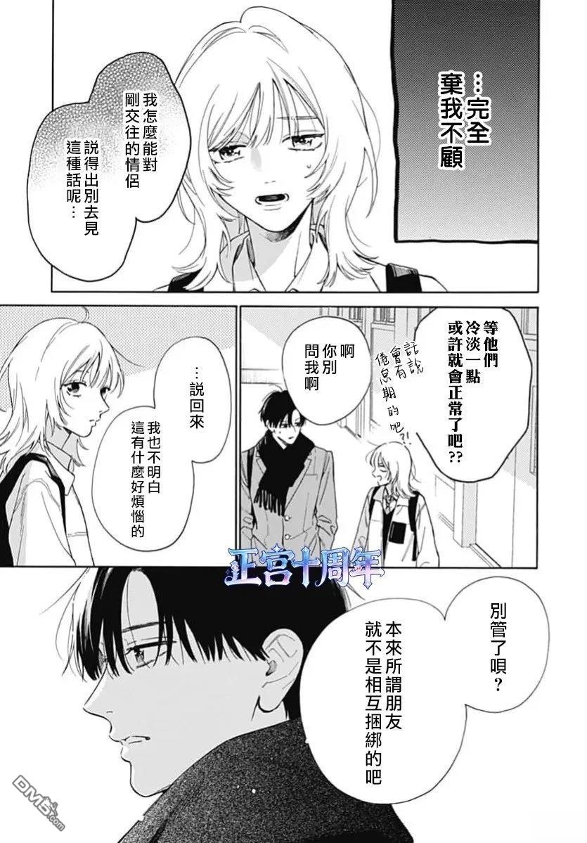 上空的心意 第1话 第5页