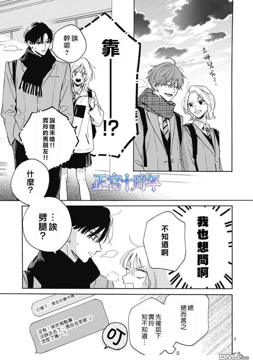 上空的心意 第1话 第7页