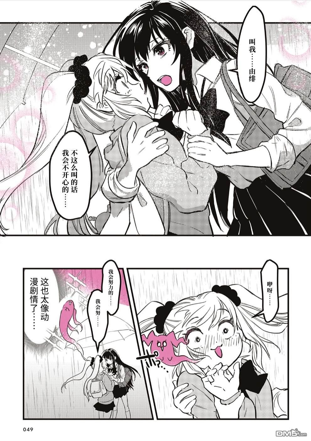 迷恋辣妹的JK想成为辣妹 第10话 第4页