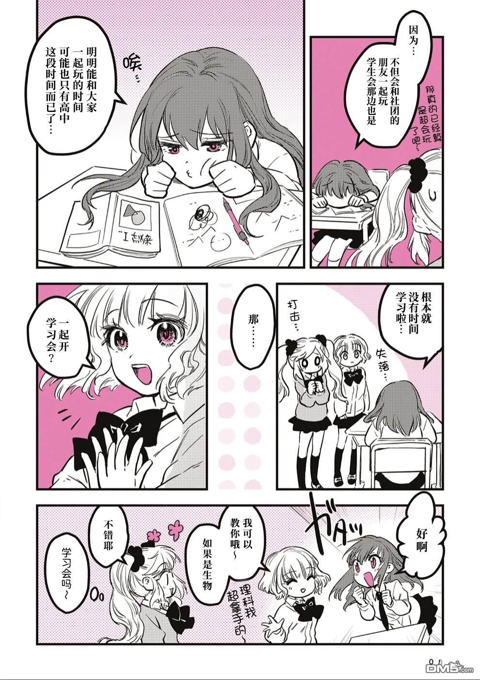 迷恋辣妹的JK想成为辣妹 第11话 第3页